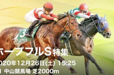 第37回ホープフルSG1