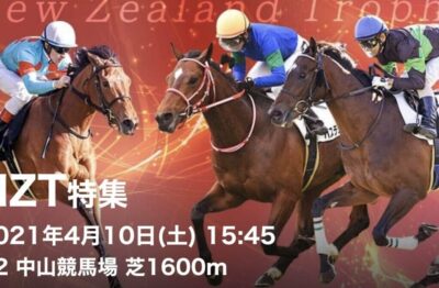 第39回NZTG2