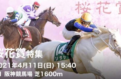 第81回桜花賞G1